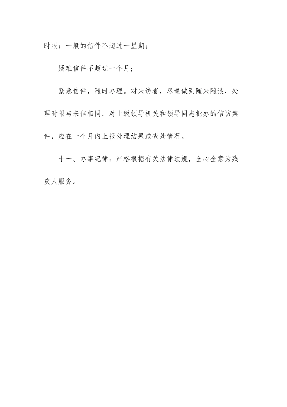 残疾人信访工作包括哪些_第3页