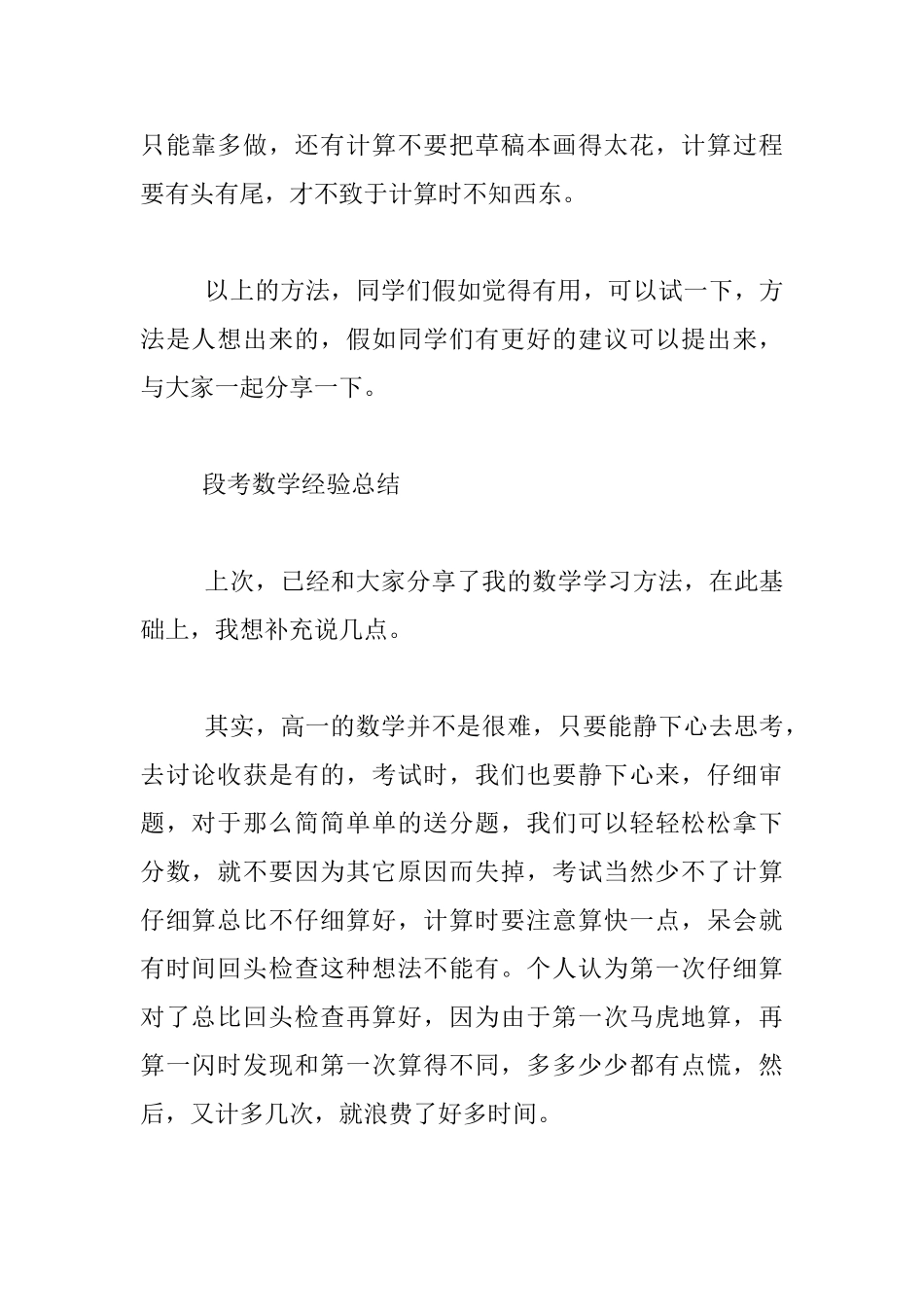 段考数学学习经验感想总结_第2页