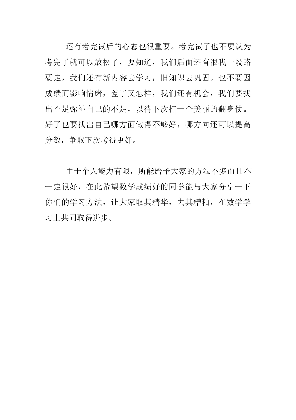 段考数学学习经验感想总结_第3页