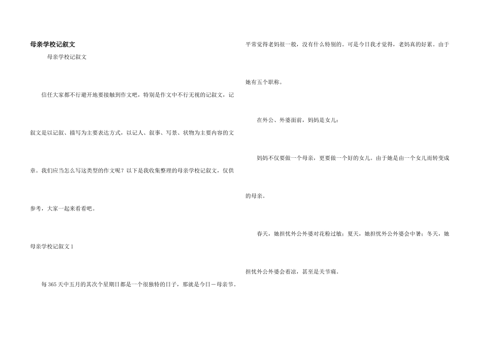 母亲初中记叙文_第1页