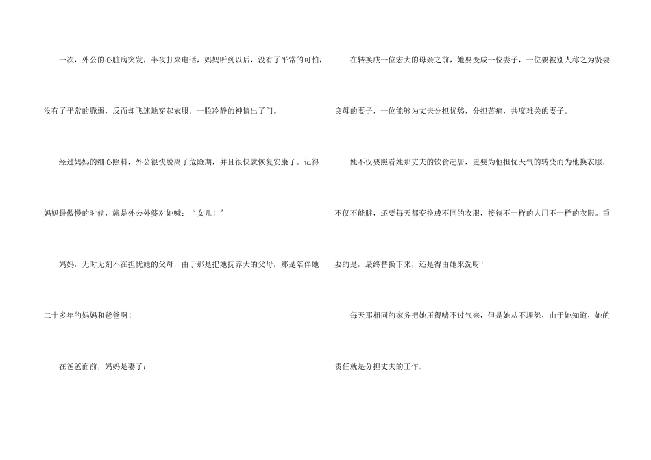 母亲初中记叙文_第2页