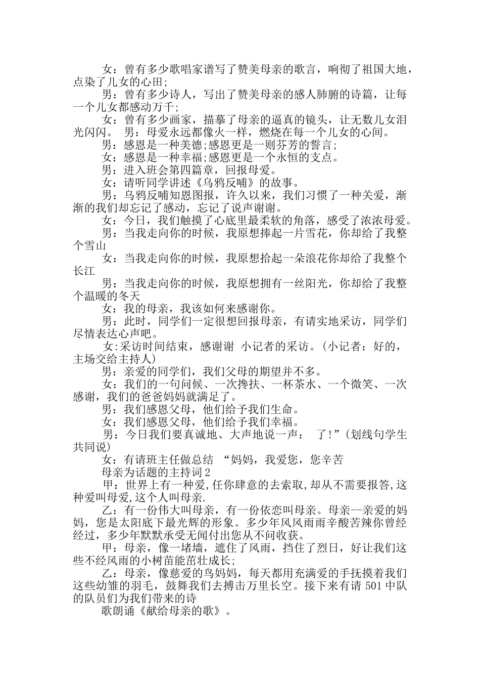 母亲为话题的主持词_第2页