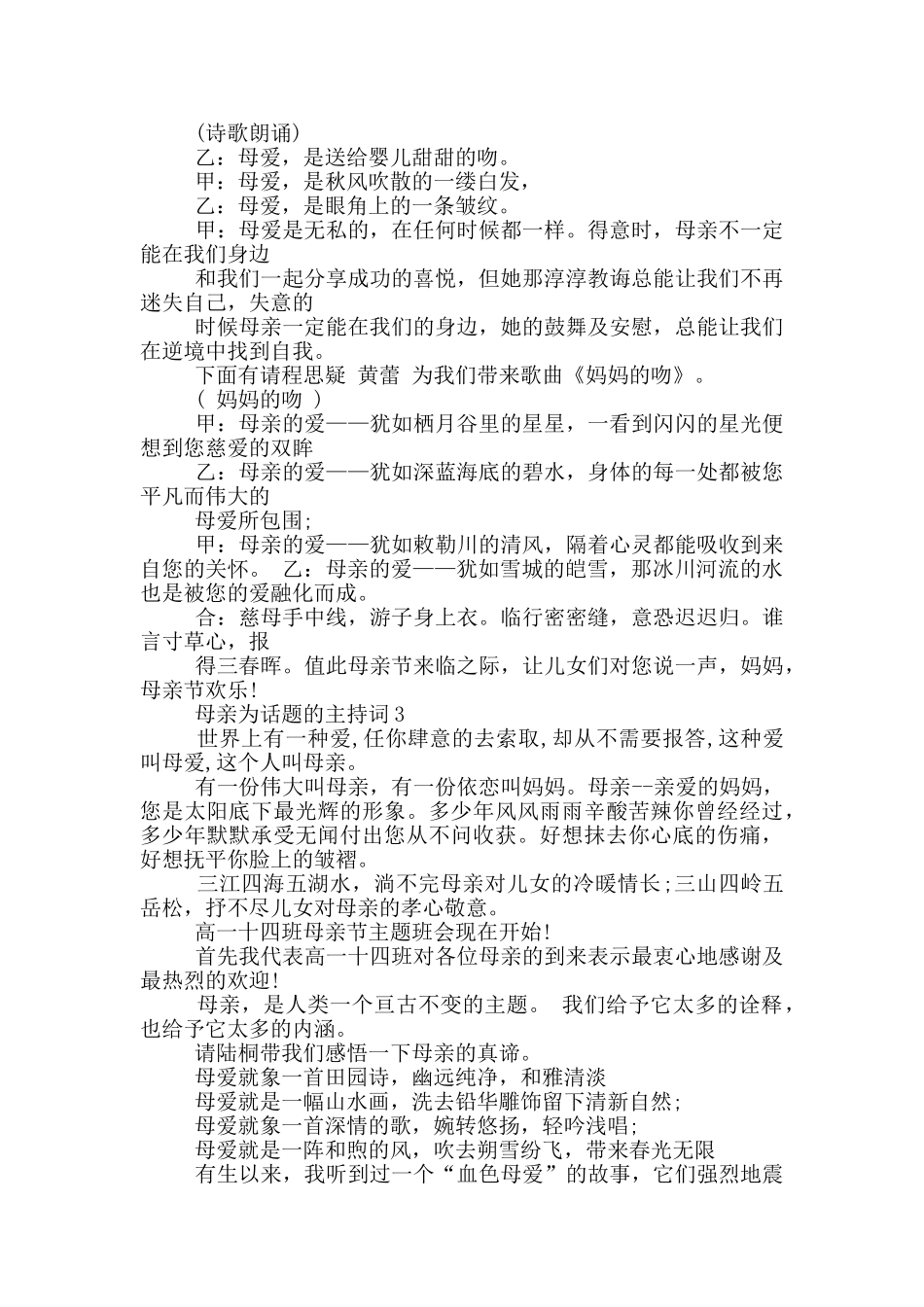 母亲为话题的主持词_第3页
