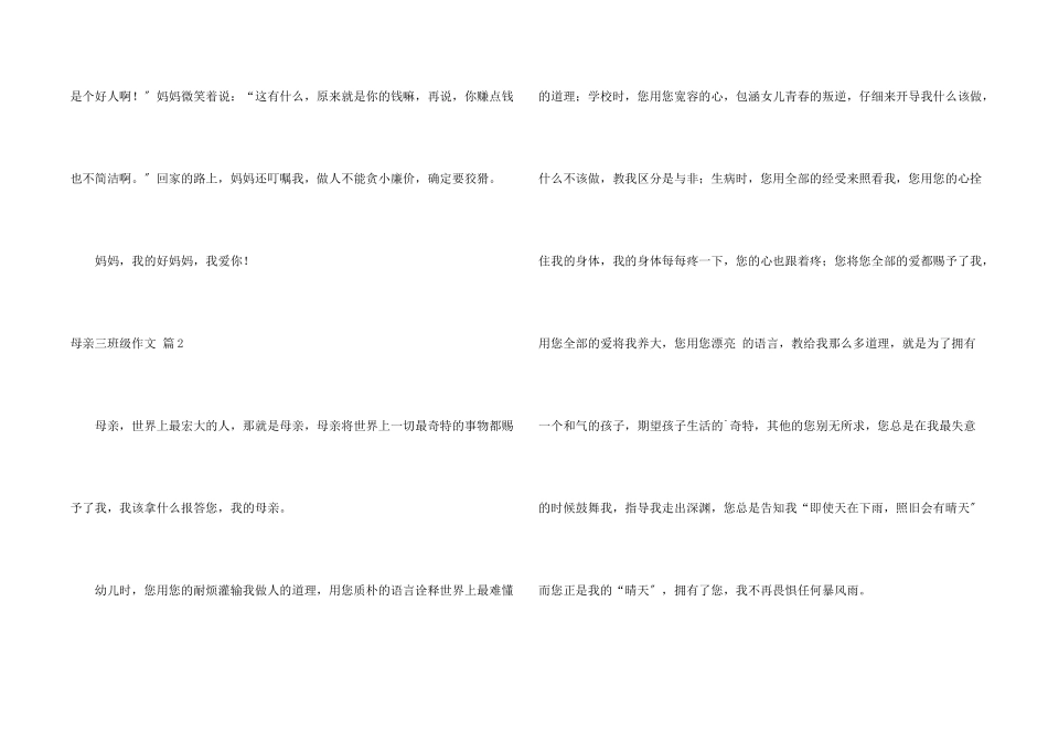 母亲三年级锦集6篇_第2页