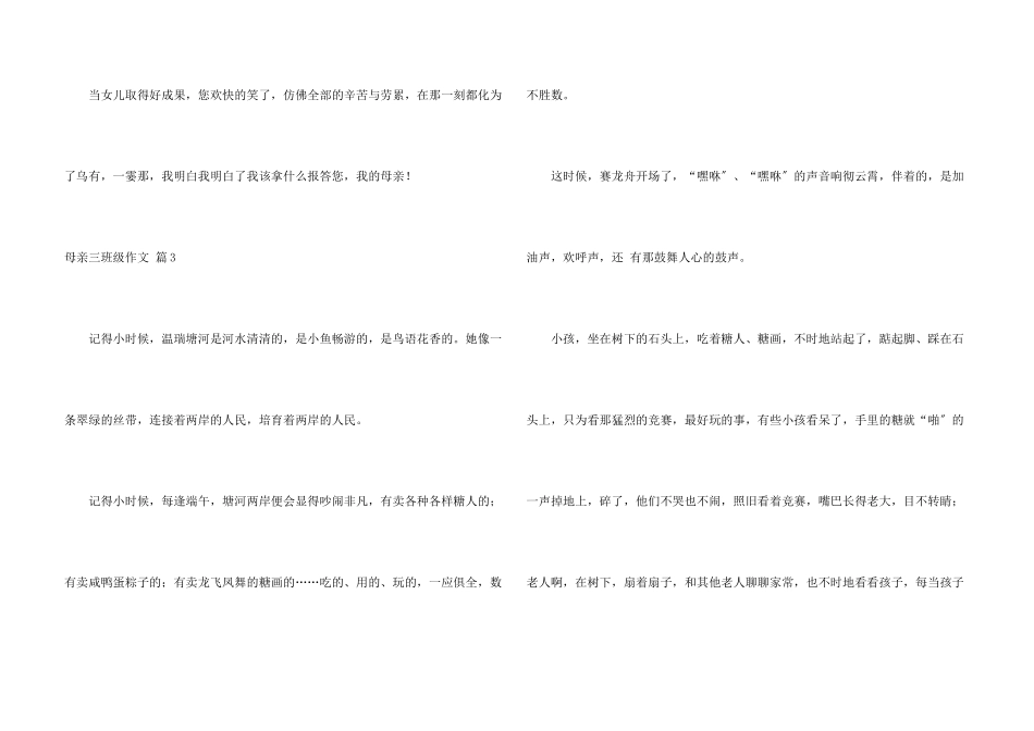 母亲三年级锦集6篇_第3页