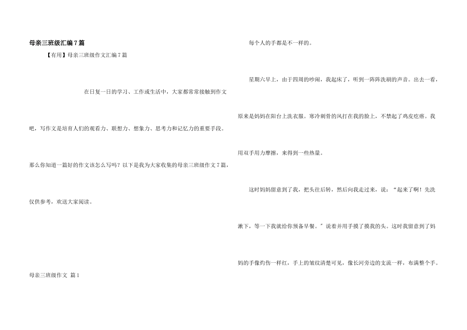 母亲三年级汇编7篇_第1页