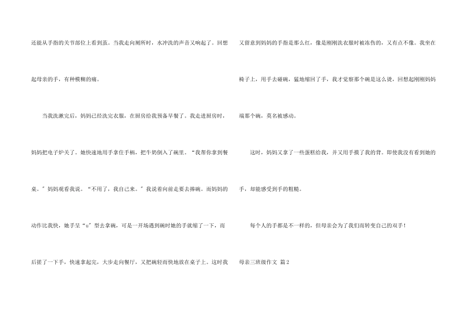 母亲三年级汇编7篇_第2页