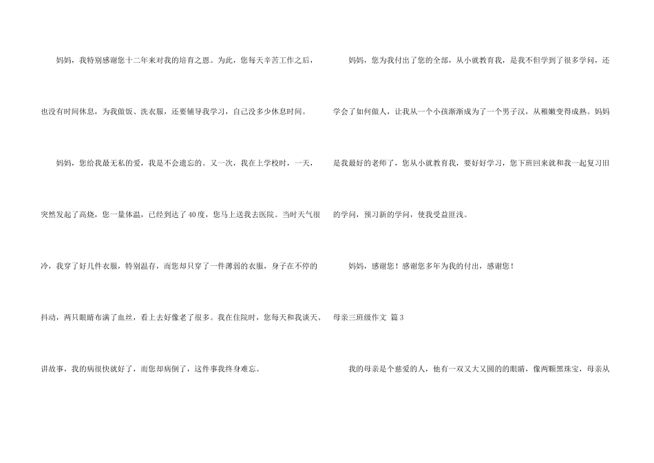母亲三年级汇编7篇_第3页