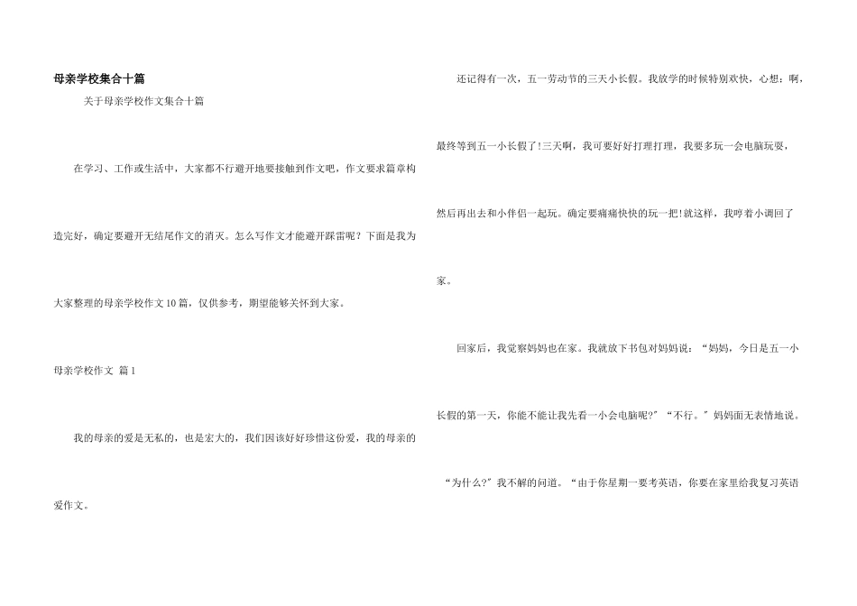 母亲初中集合十篇_第1页