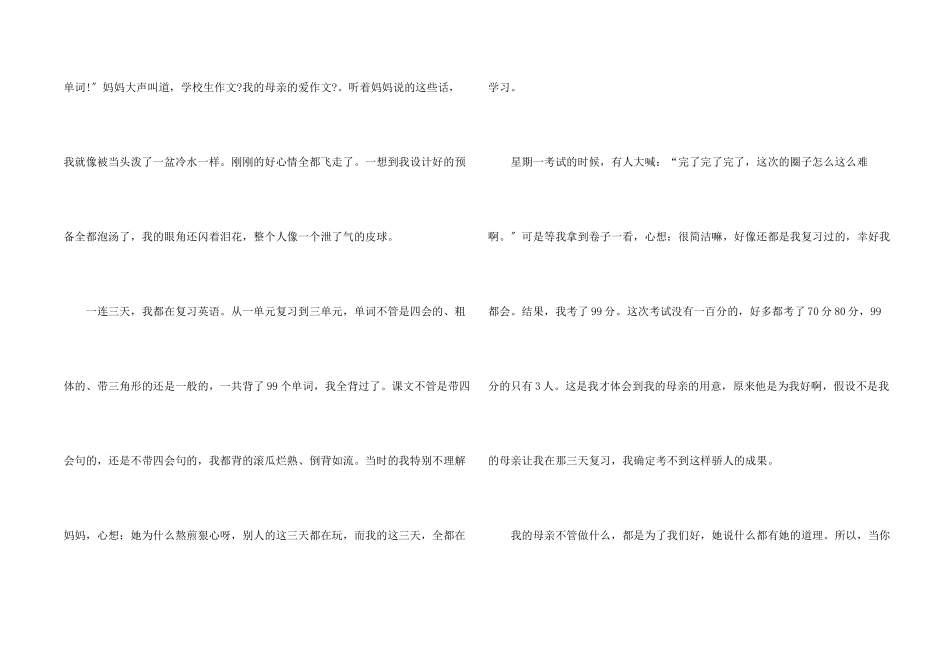 母亲初中集合十篇_第2页