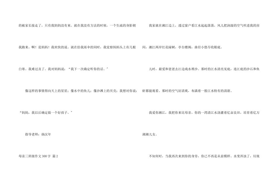母亲三年级300字合集六篇_第2页