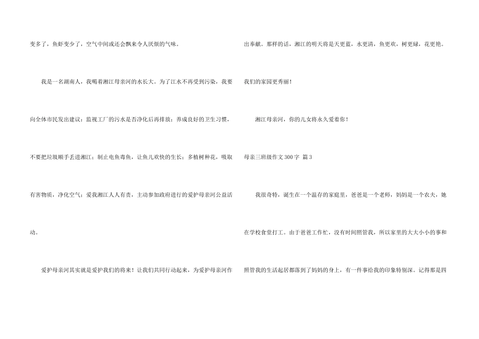 母亲三年级300字合集六篇_第3页