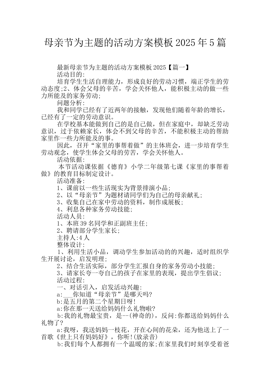 母亲节为主题的活动方案模板2025年5篇_第1页