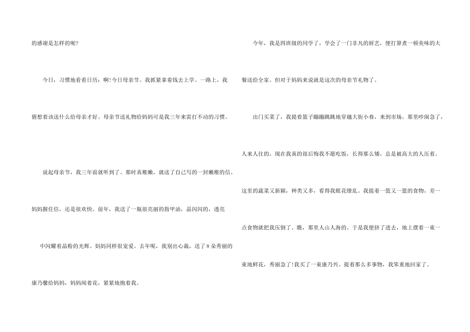 母亲节主题优秀，给母亲一个惊喜_第2页