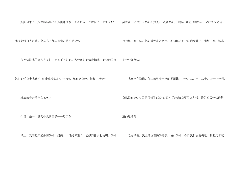 母亲节主题优秀，给母亲一个惊喜_第3页