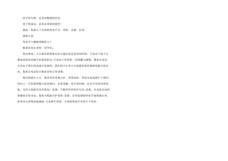 母亲节主题演讲稿5篇_第3页