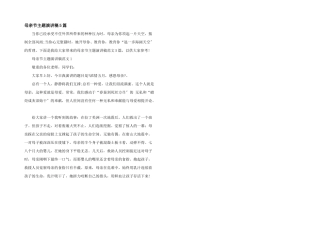 母亲节主题演讲稿5篇