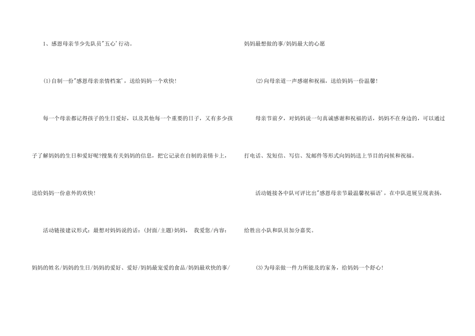 母亲节主题标题_第2页