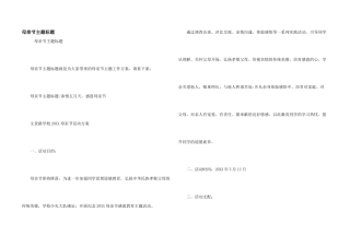 母亲节主题标题