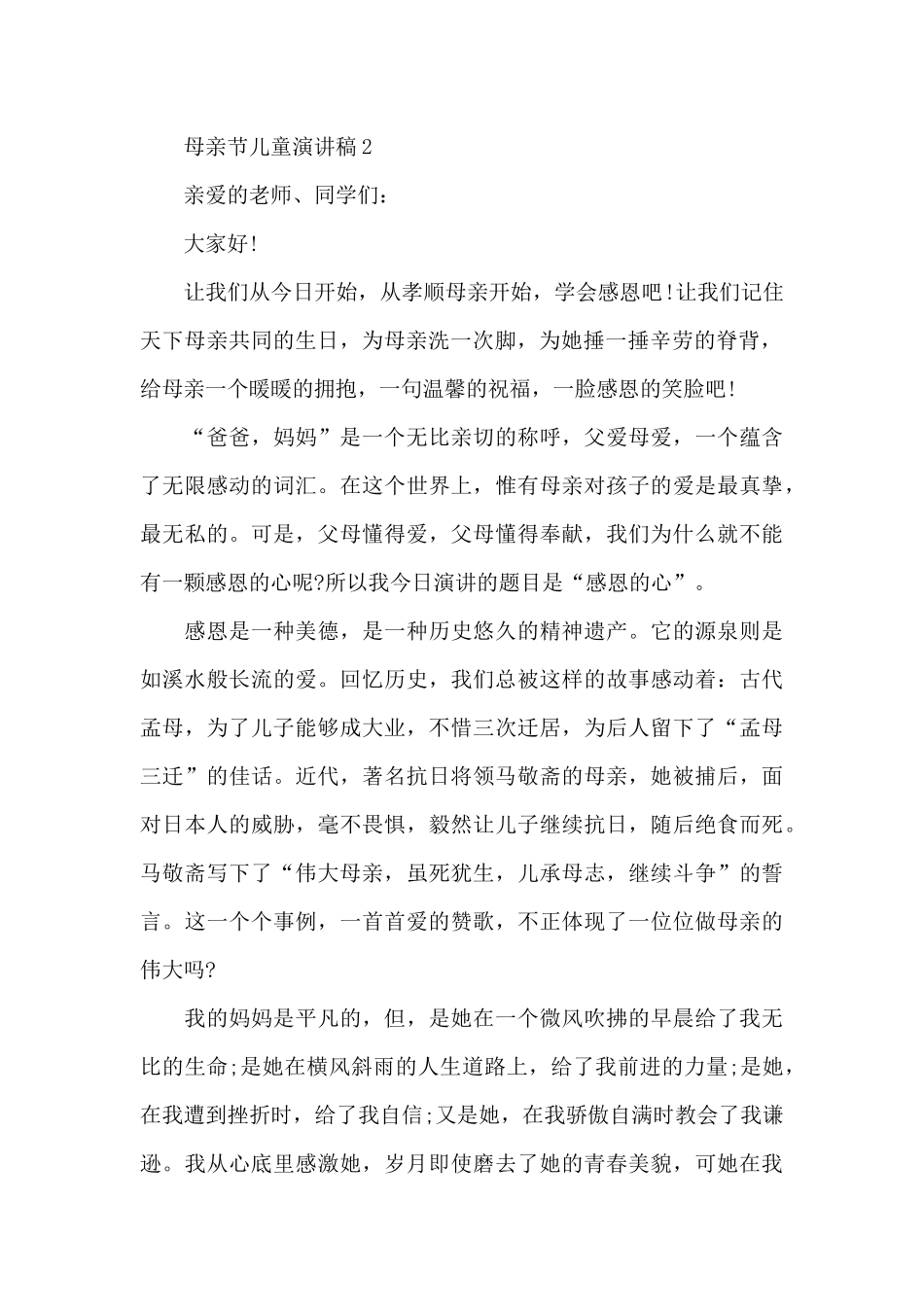 母亲节主题儿童演讲稿5篇_第2页