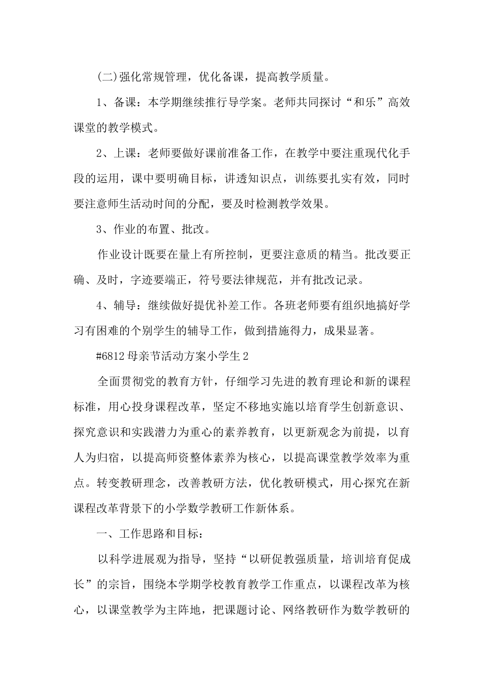 母亲节主题活动方案小学生4篇_第3页