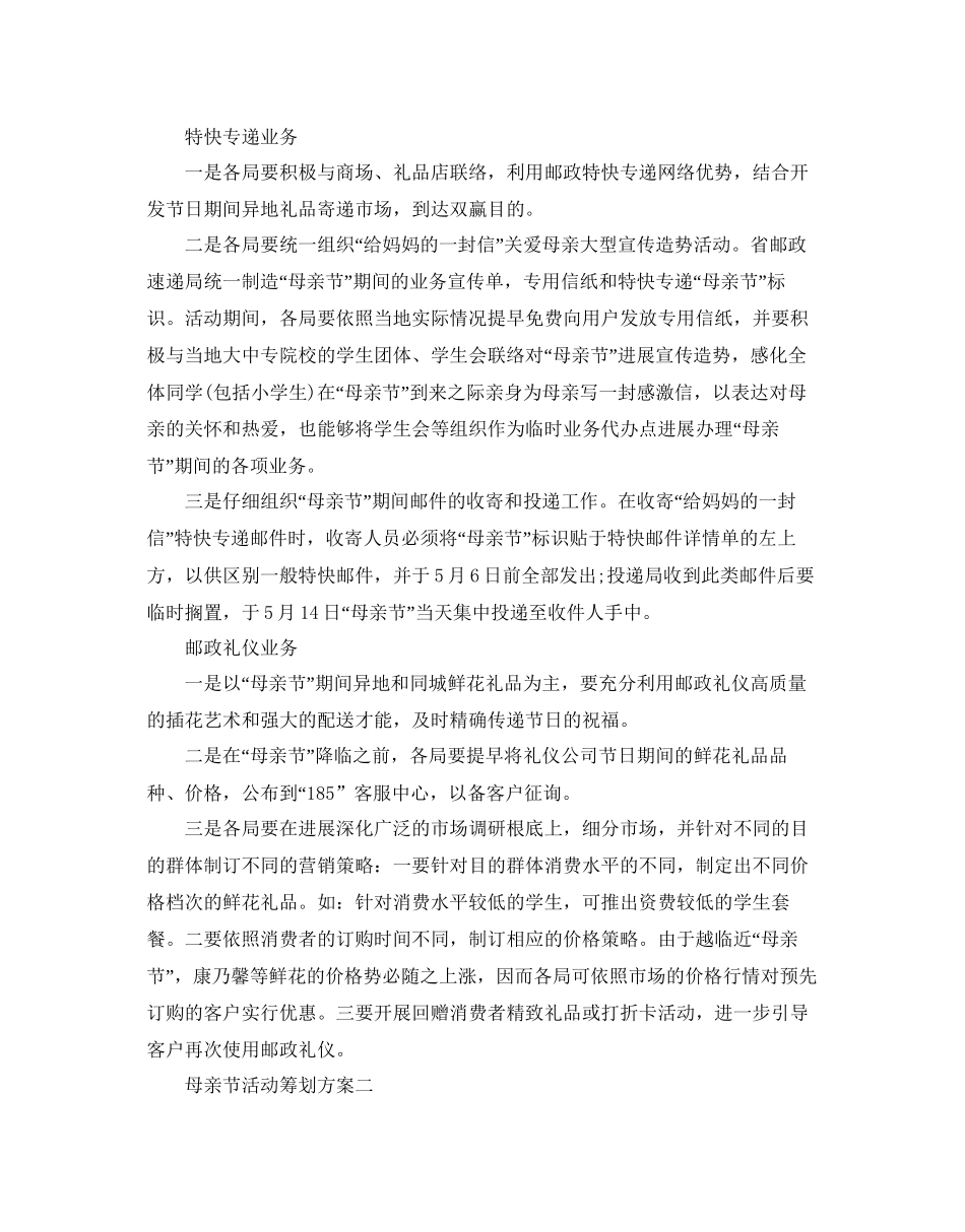 母亲节主题活动策划方案_第3页