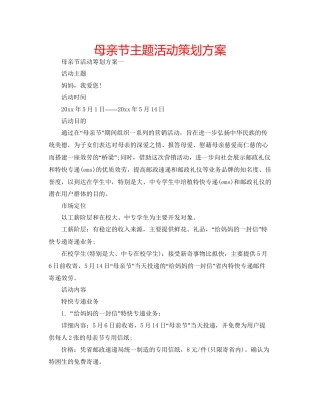 母亲节主题活动策划方案