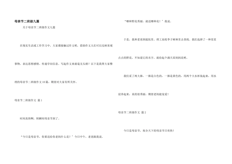 母亲节二年级九篇_第1页