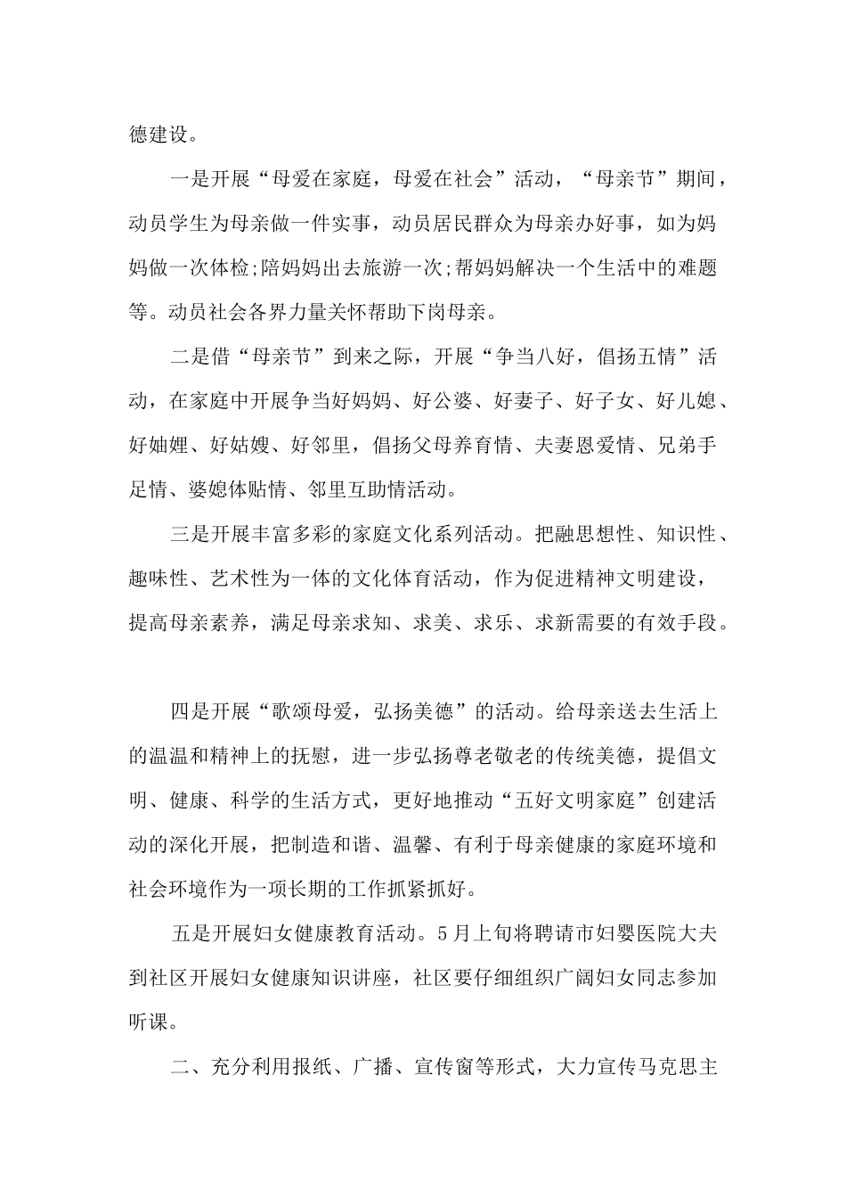 母亲节亲情教育主题活动方案五篇_第2页
