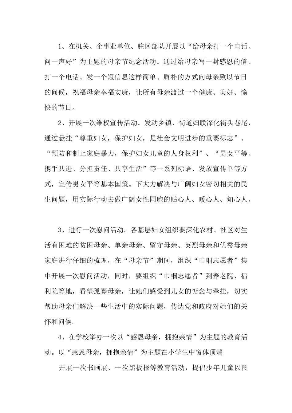 母亲节伟大母爱主题活动方案五篇_第2页