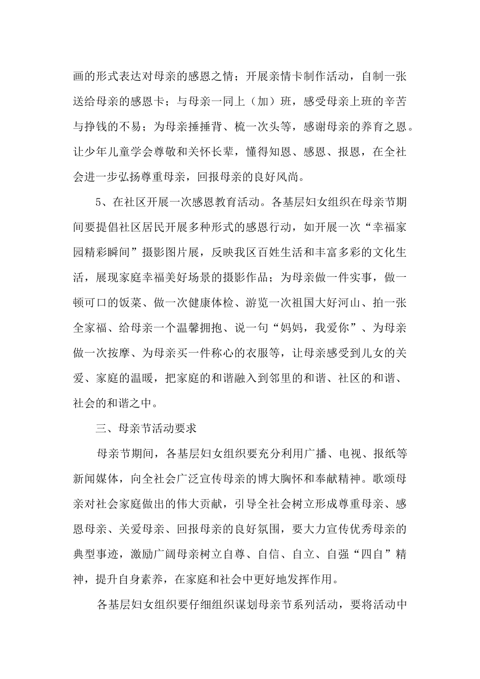 母亲节伟大母爱主题活动方案五篇_第3页