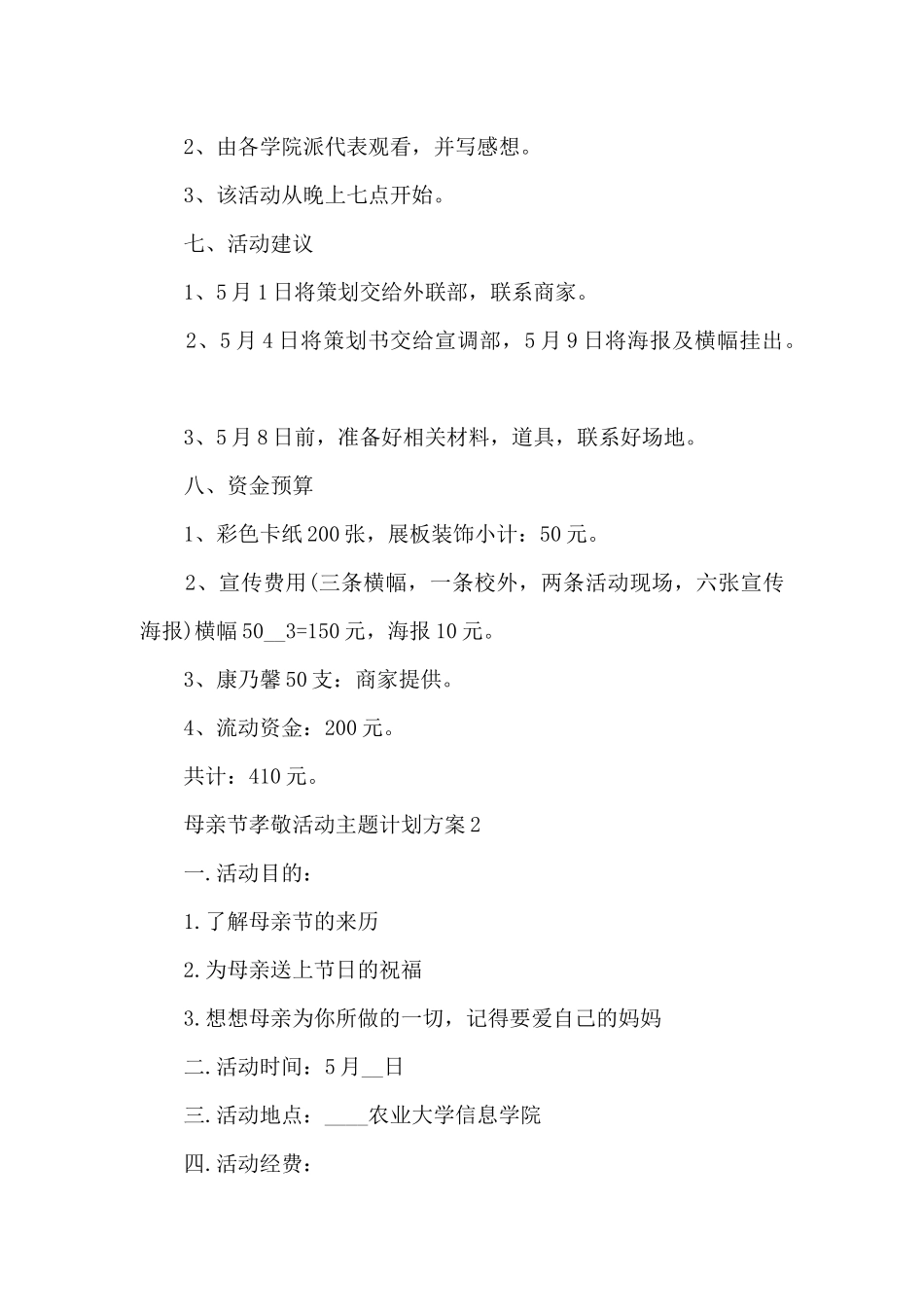 母亲节孝敬活动主题计划方案五篇_第3页