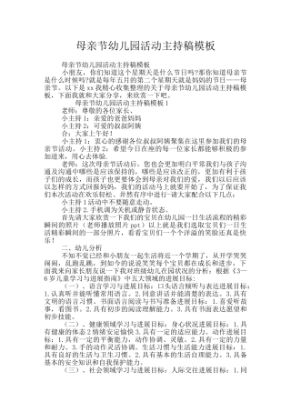 母亲节幼儿园活动主持稿模板