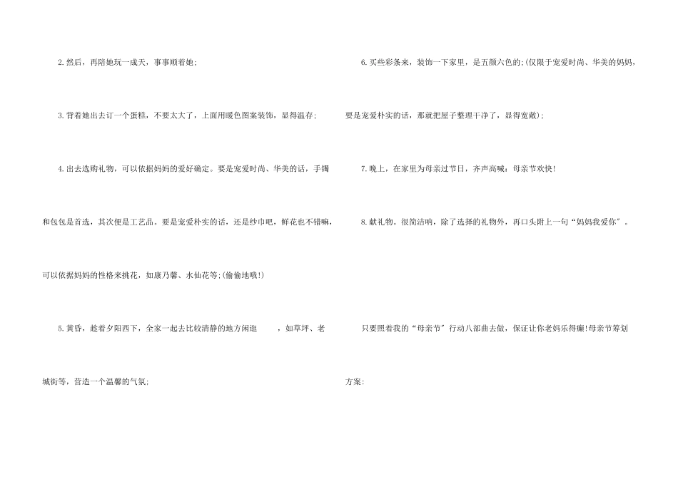 母亲节感恩主题活动总结方案例文五篇_第3页