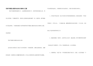母亲节感恩主题活动总结方案例文五篇