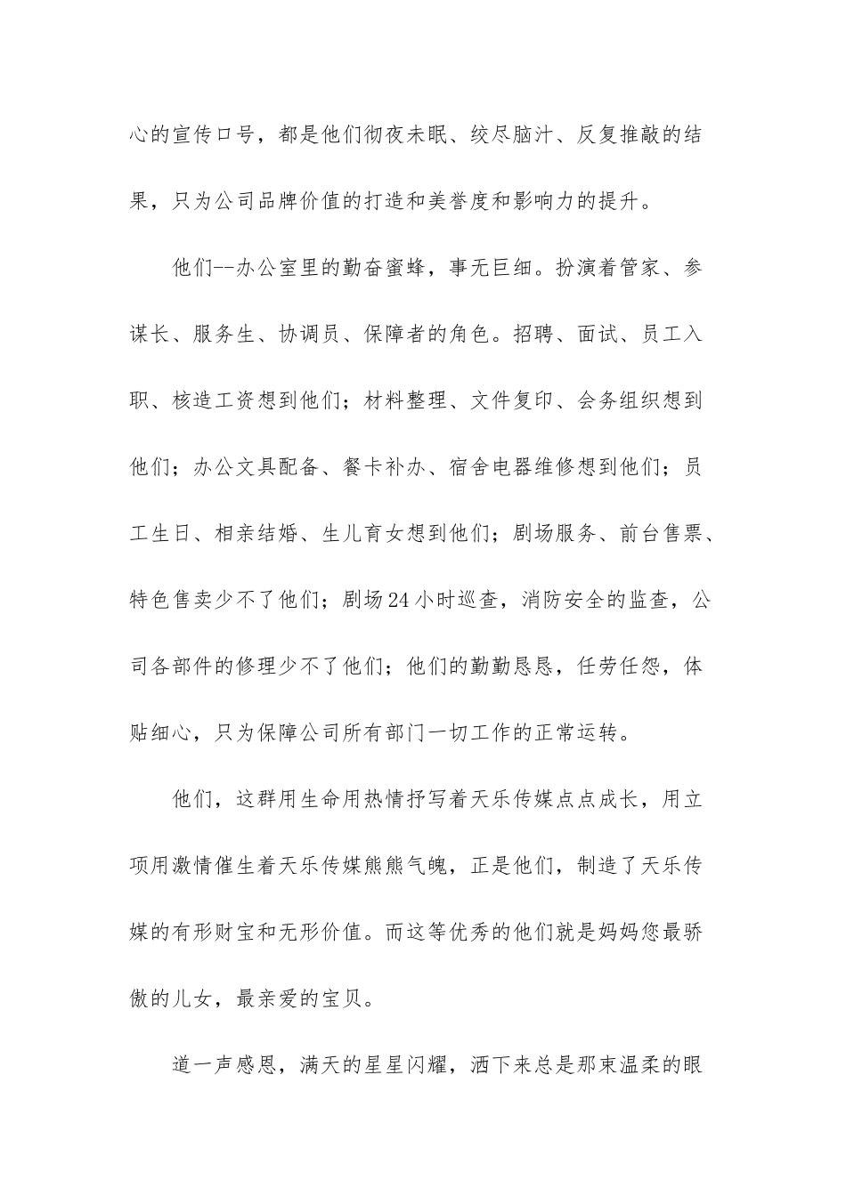 母亲节慰问信范文_第3页