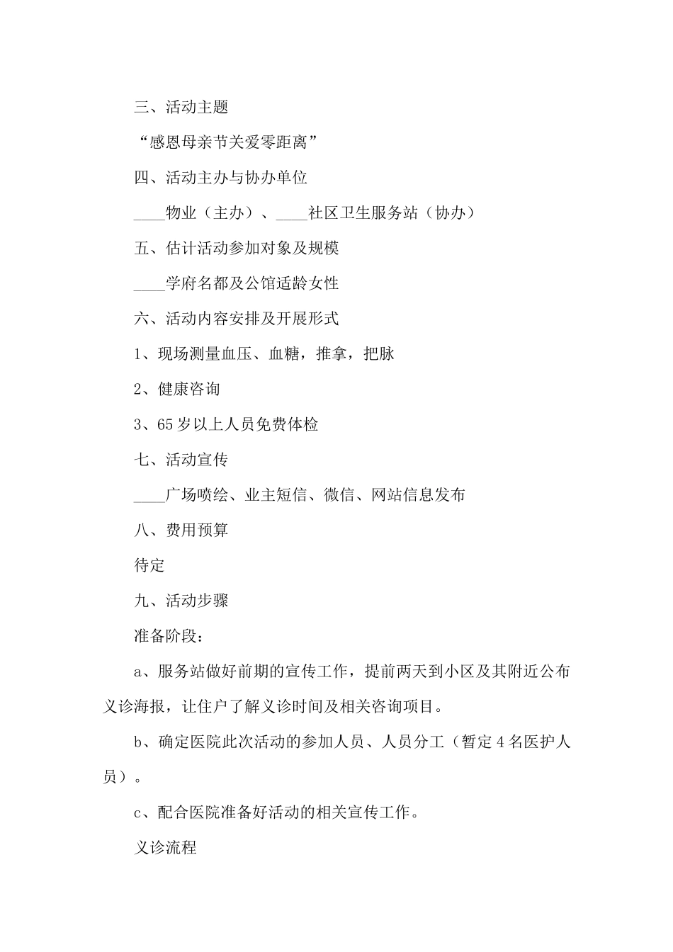 母亲节感恩教育主题活动方案五篇_第3页