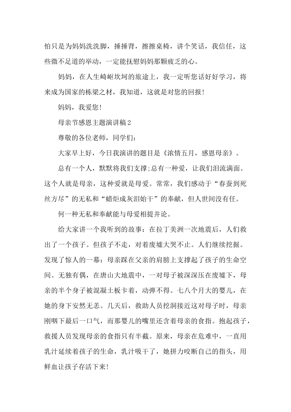 母亲节感恩主题演讲稿范文5篇_第2页