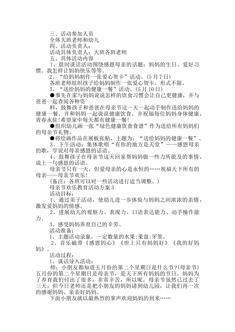母亲节欢乐教育主题活动方案五篇_第2页