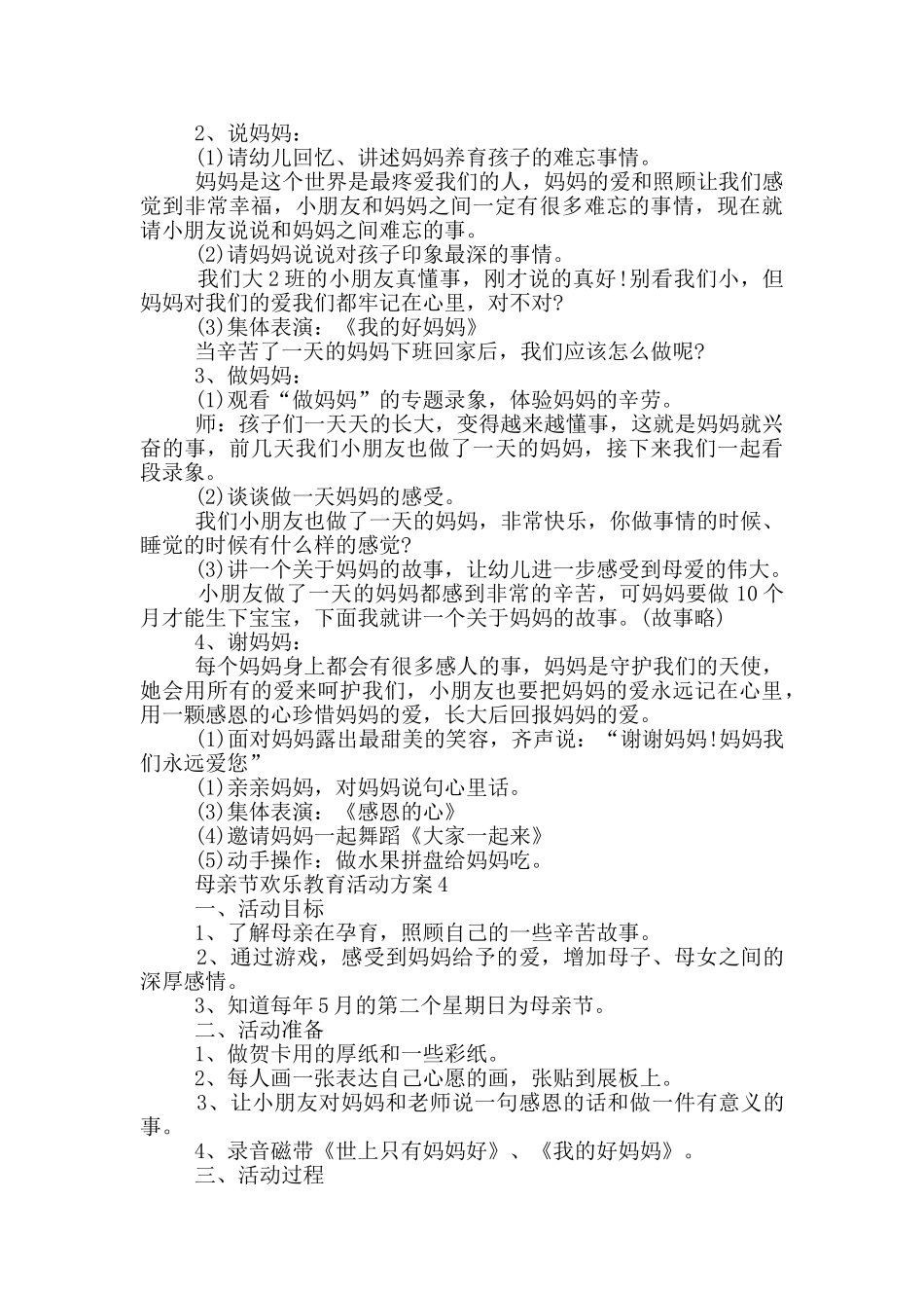 母亲节欢乐教育主题活动方案五篇_第3页