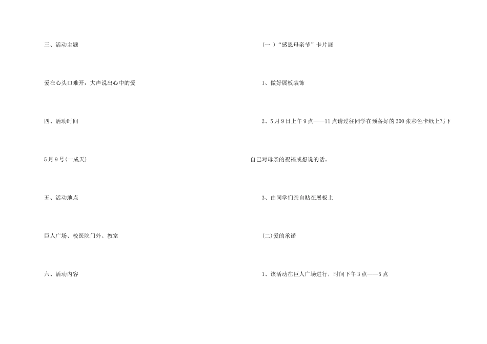 母亲节活动主题策划方案_第2页
