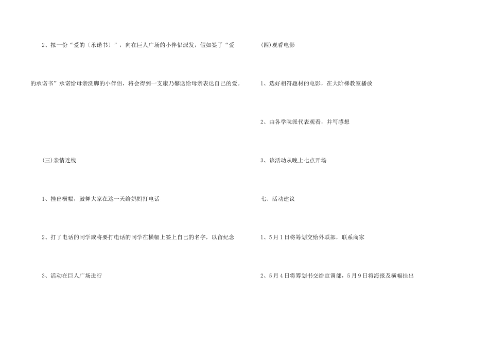 母亲节活动主题策划方案_第3页