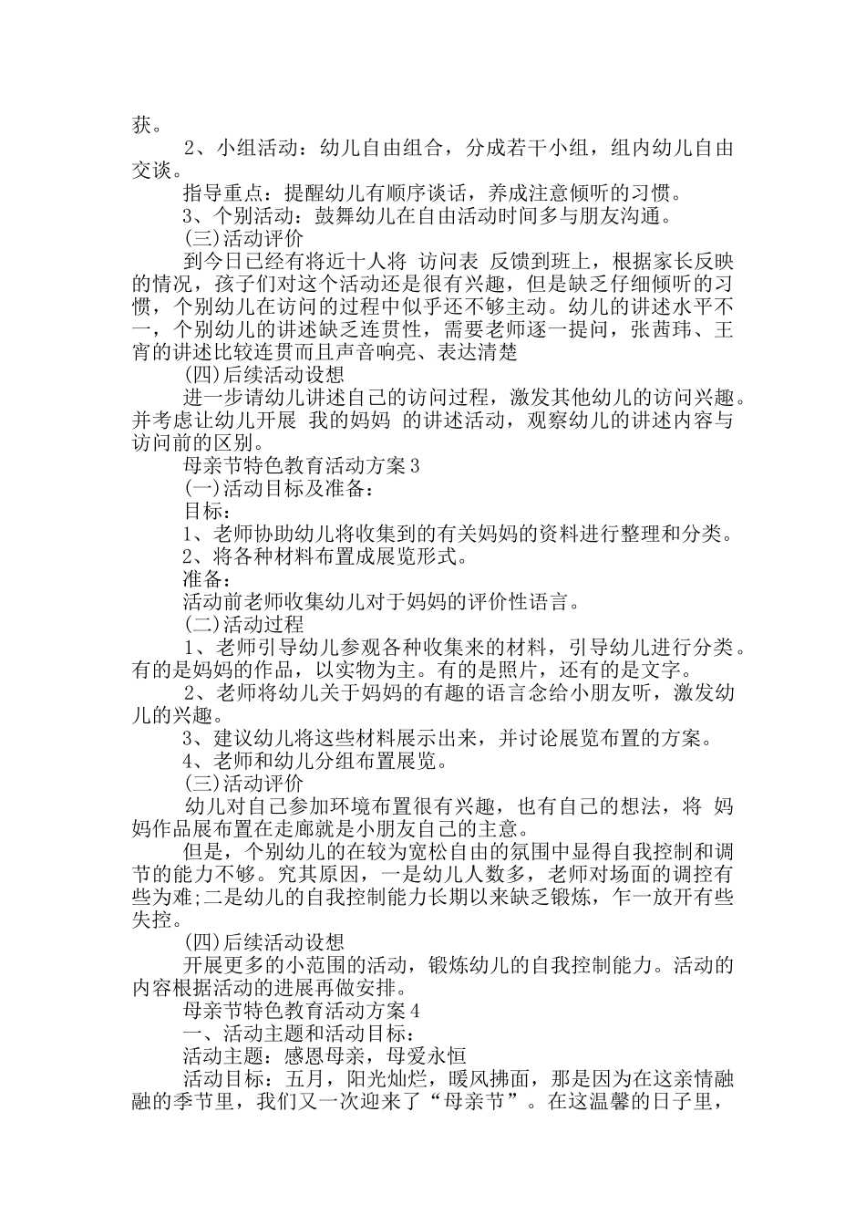 母亲节特色主题教育活动方案_第2页