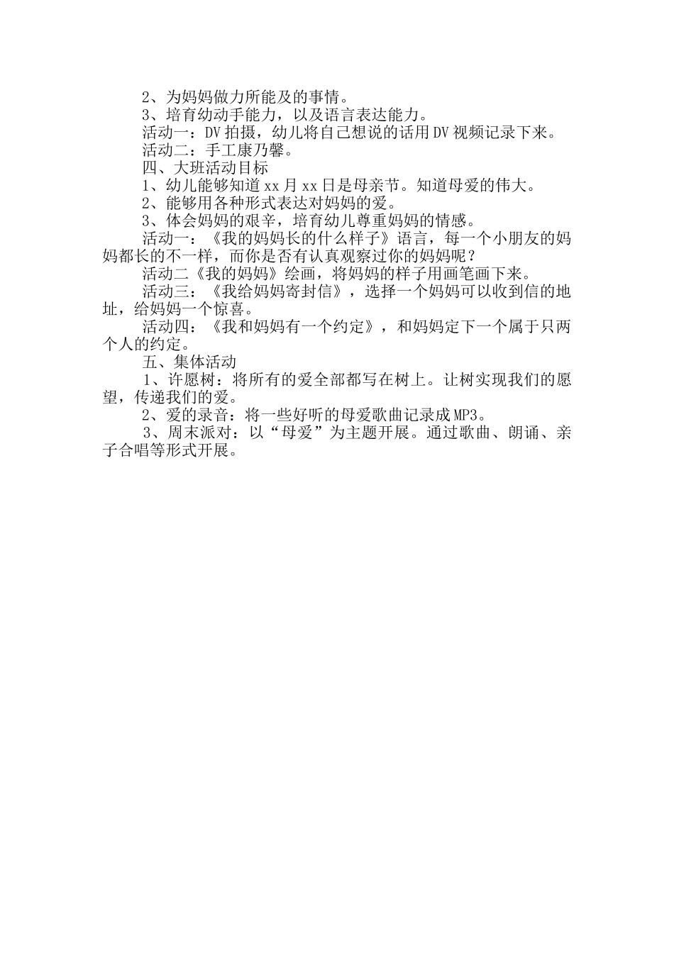母亲节活动方案幼儿园托班_第3页