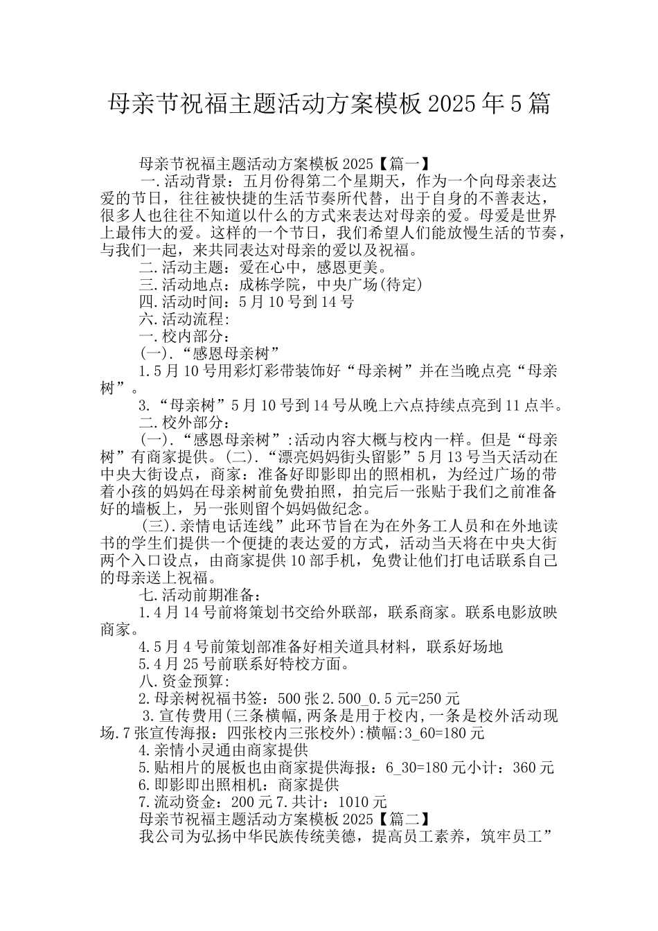 母亲节祝福主题活动方案模板2025年5篇_第1页