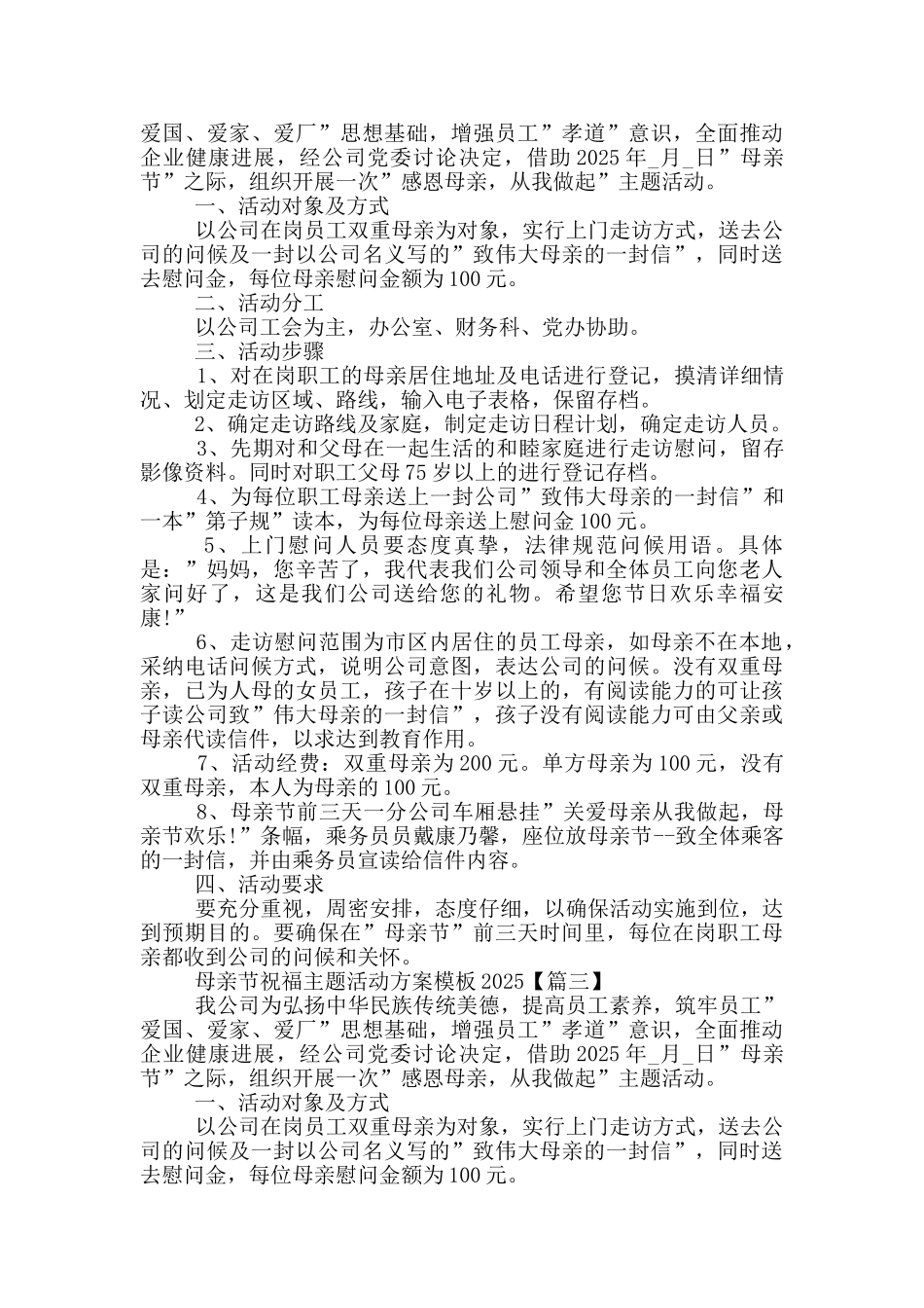 母亲节祝福主题活动方案模板2025年5篇_第2页