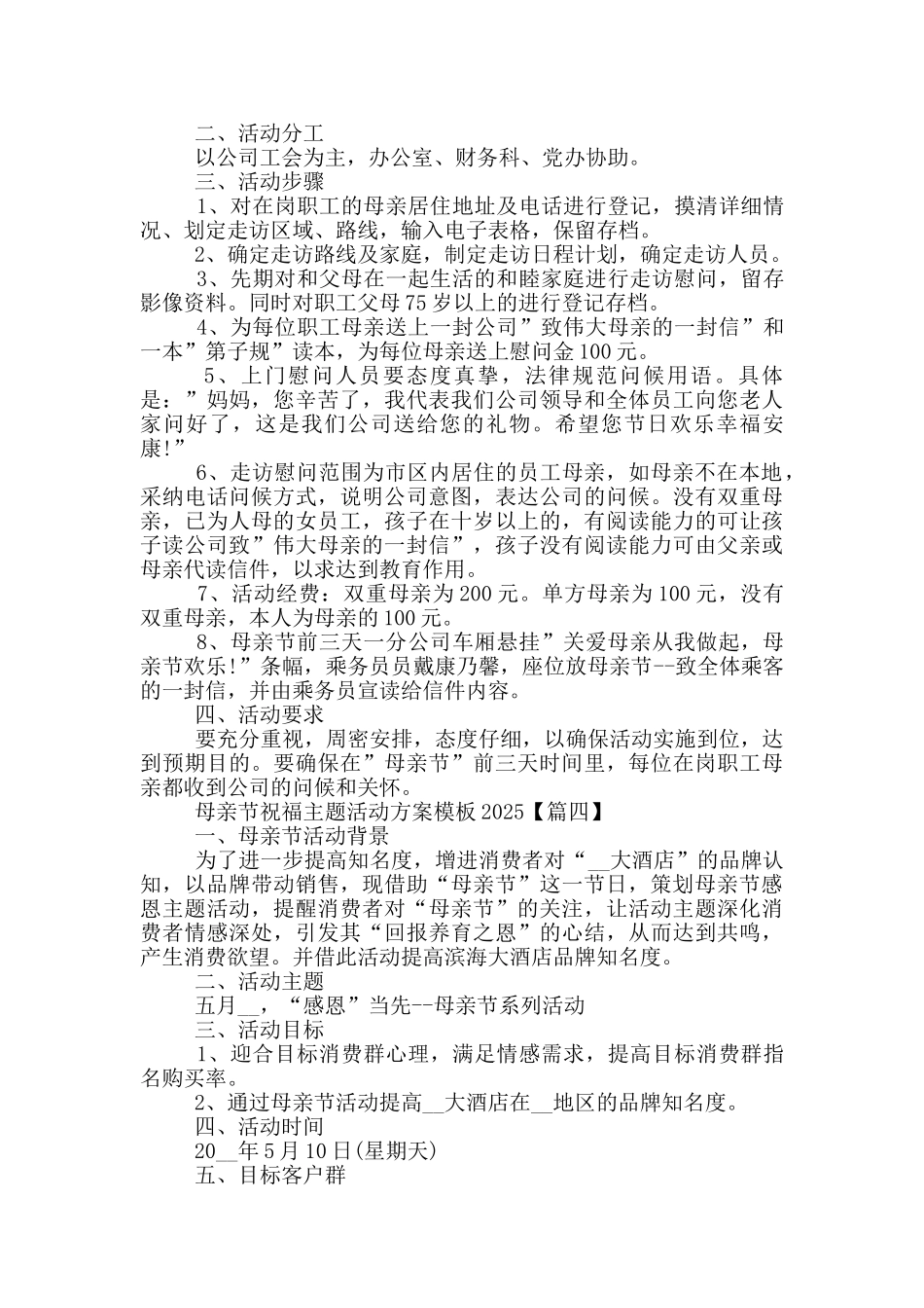 母亲节祝福主题活动方案模板2025年5篇_第3页