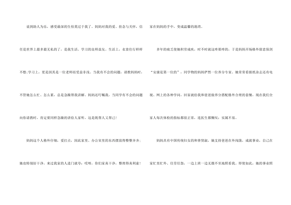 母亲节的演讲稿题目5篇_第2页
