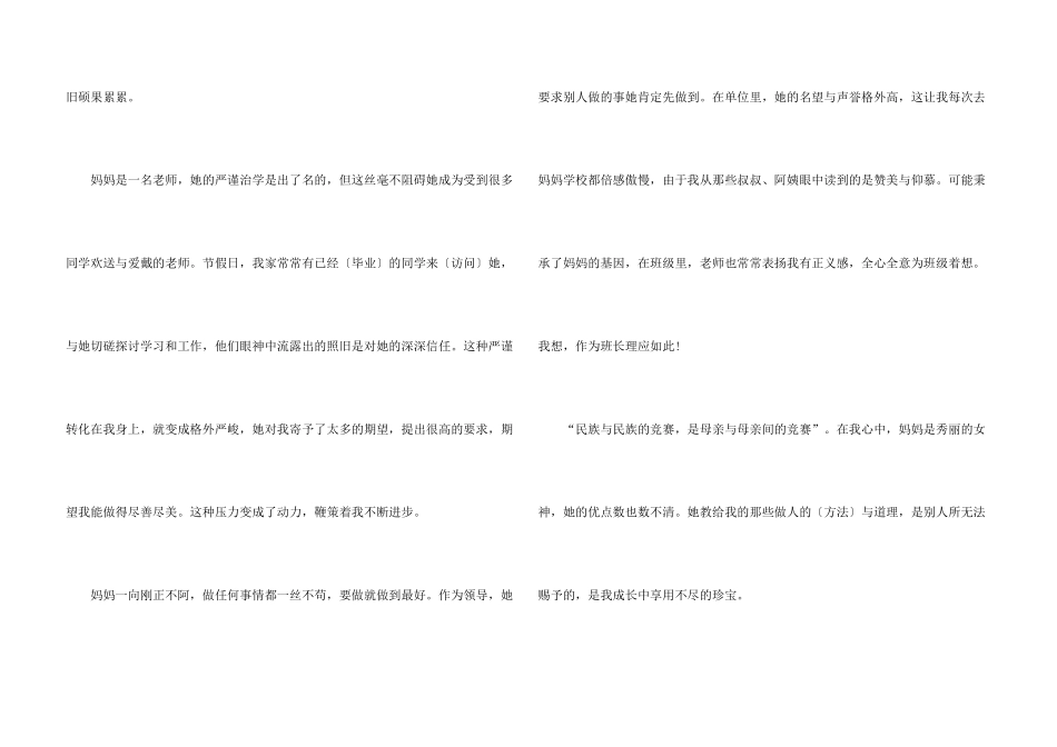 母亲节的演讲稿题目5篇_第3页