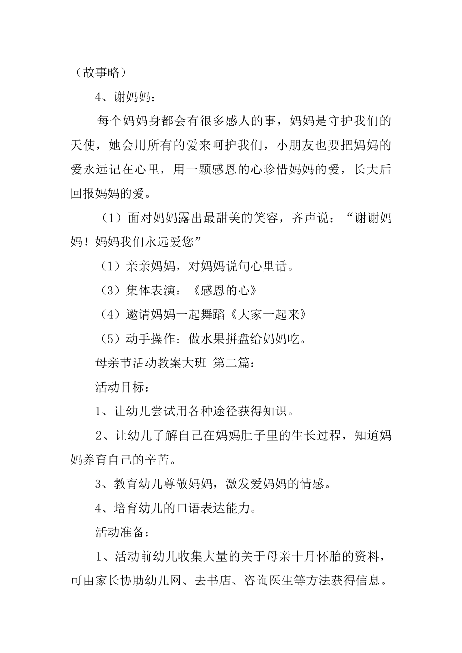 母亲节活动教案大班_第3页